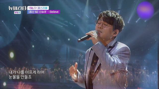 [4K] Shin Seung Hun - I Believe смотреть онлайн