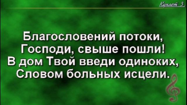 Благословений потоки. Общее пение. Песнь возрождения 7. Светлая 10 смотреть онлайн