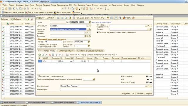 Загрузка входящих налоговых накладных от контрагентов в 1С 8.2 смотреть онлайн