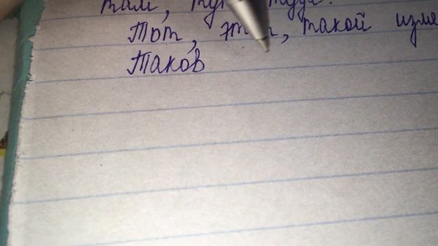 Указательные местоимения 6 класс смотреть онлайн