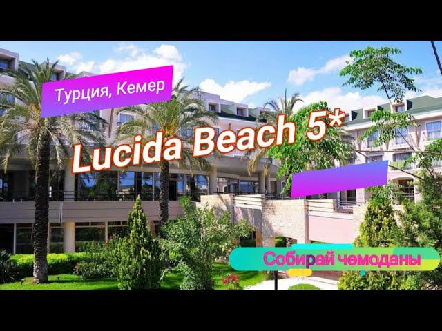 Отзыв об отеле Lucida Beach 5* (Турция, Кемер) смотреть онлайн
