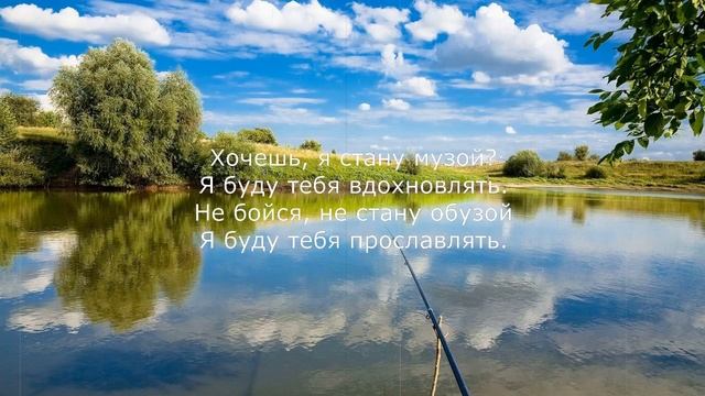Хочешь, я стану музой? смотреть онлайн