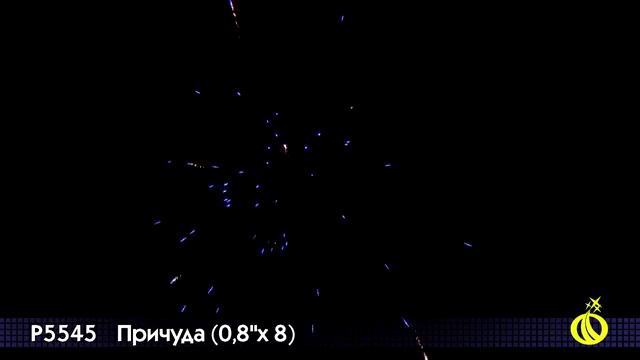 Римские свечи Причуда (0,8 дюйма на 8)