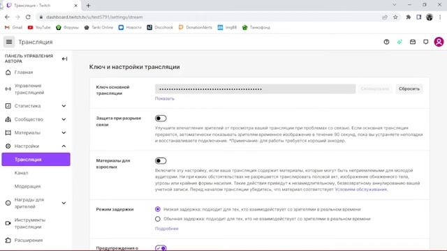 ПРОПАЛ ключ трансляции Twitch ЧТО ДЕЛАТЬ? смотреть онлайн