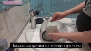 Правильная чистка циклонного пылесоса для сохранения мощности всасывания.