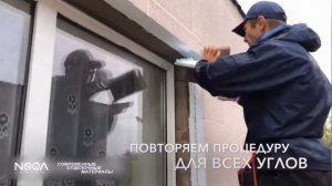 Монтаж ТермоОткосов компании «Nega» - как быстро утеплить и отделать оконные откосы.