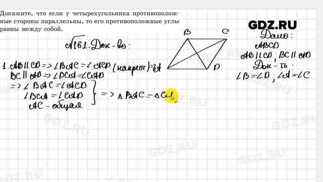 № 161 - Геометрия 7 класс Казаков смотреть онлайн