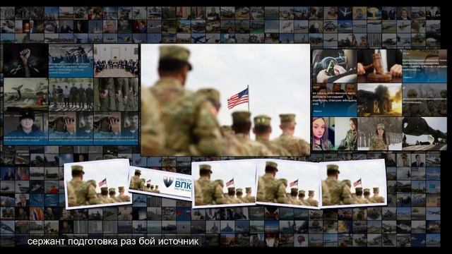 Заблудились в трех соснах в США возникли проблемы с обучением сержантов смотреть онлайн