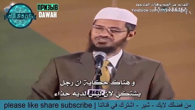Закир Найк Если Аллах справедлив, то зачем он создал бедных и инвалидов, чтобы они страдали ? смотреть онлайн