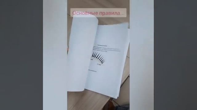 Обучение наращиванию ресниц