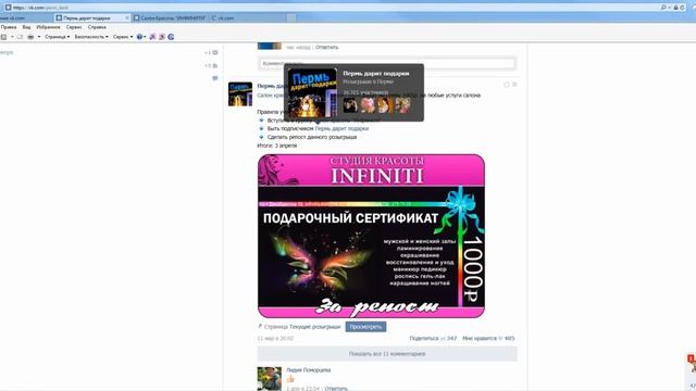 Сертификат на любые услуги салона от Салон красоты "Инфинити" смотреть онлайн