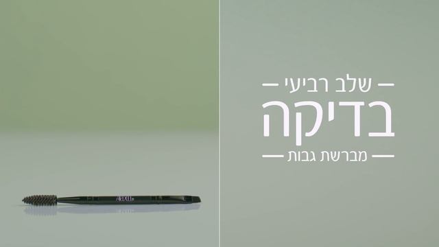שלי גפני- 6 שלבים לגבות מושלמות