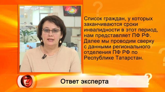 Вопрос эксперту - "Я из другого региона. Как продлить инвалидность в РТ?" смотреть онлайн