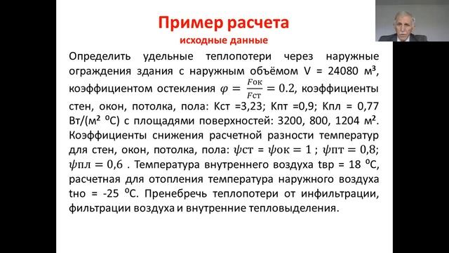 Исаев Бак Тэ лекц 3 Осн теплоф и тепл Л3 Расч теплов нагрузок снабж смотреть онлайн