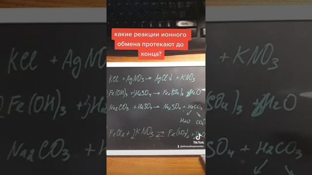 Какие реакции ионного обмена протекают до конца? смотреть онлайн