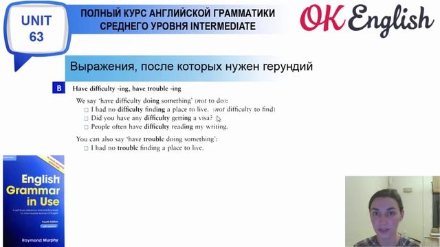 Unit 63 Герундий: Прилагательное + герундий. Go + герундий смотреть онлайн