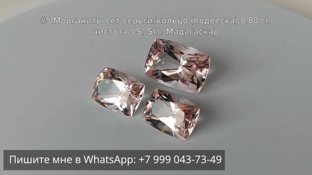 Персиковые и розовые морганиты Мадагаскара смотреть онлайн