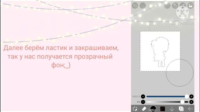 |🍰Как сделать обводку персонажа?:^🍰| ~By 『 Soft Bear 』 смотреть онлайн