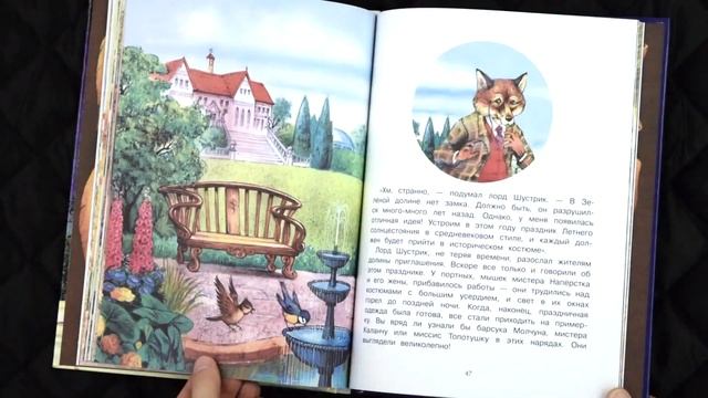 Сказки Зеленой долины. Передвижная ярмарка смотреть онлайн
