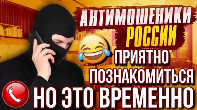 ПРИЯТНО ПОЗНАКОМИТЬСЯ, НО ЭТО ВРЕМЕННО ? / АВИАИНЖЕНЕР И МОШЕННИКИ #мошенники #развод #аферисты смотреть онлайн