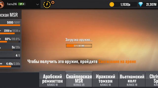 Sniper 3D Assassin - Endless money - Mods Review смотреть онлайн