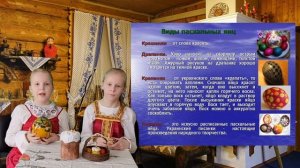 Пасхальные традиции