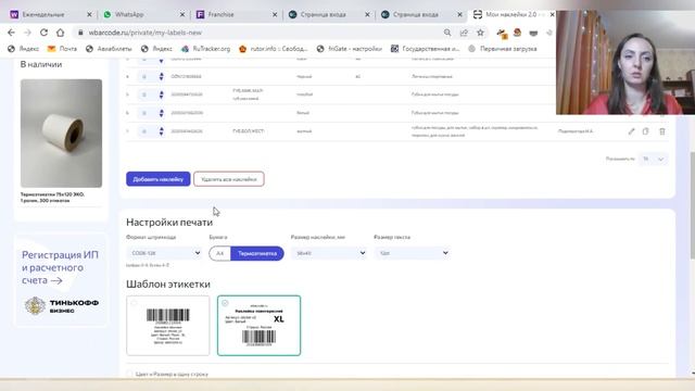 Массовая печать этикеток для Wildberries, OZON, Яндекс Маркет с помощью WBarcode.ru смотреть онлайн