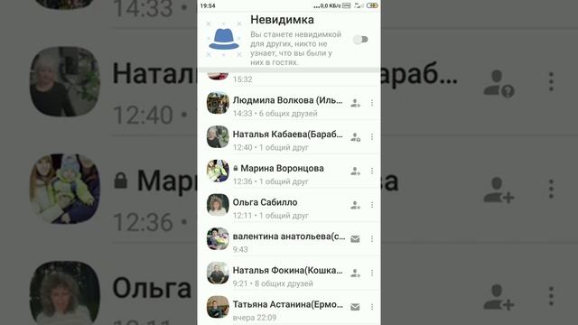 Удалить гостей в Одноклассниках с телефона.Если они проявляют назойливость. смотреть онлайн