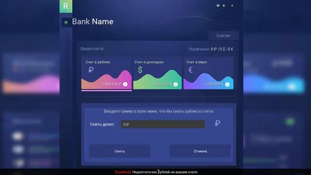 Система банка от Framework MTA смотреть онлайн