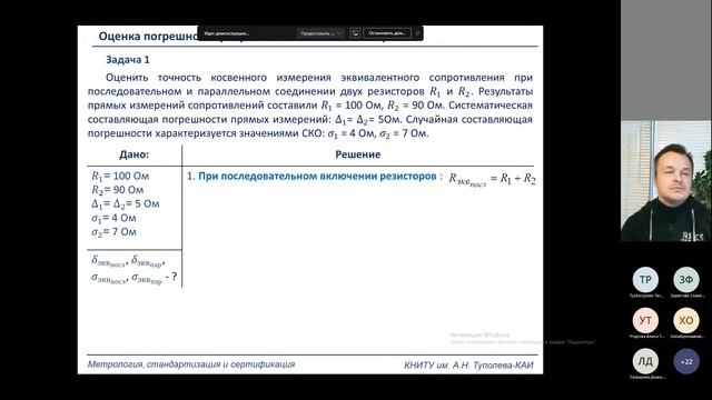 Практика 5. Метрология, стандартизация и сертификация смотреть онлайн