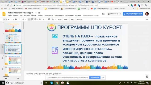 Как построить карьеру в МНПК СТРАНА ДАРИЯ и стать совладельцем туристического комплекса в СОЧИ смотреть онлайн