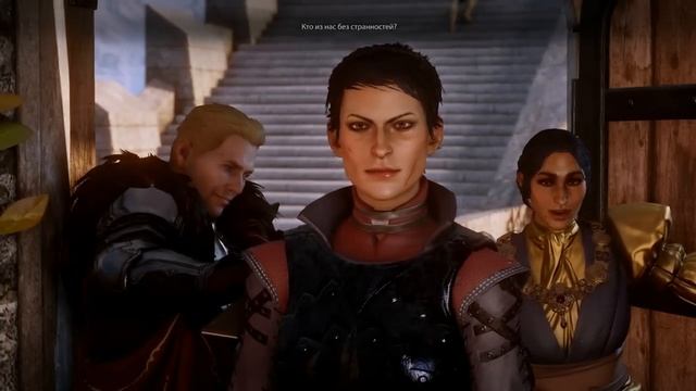 Dragon Age Inquisition.Советники в шоке. смотреть онлайн