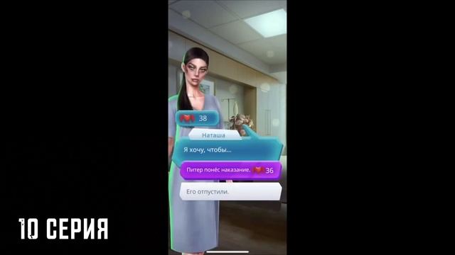 Все статы!!! Гайд прохождение игры По тонкому льду 1 сезон 10 серия | ПТЛ 1-10 | Клуб романтики смотреть онлайн