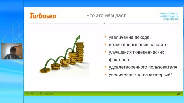 Webinar Turboseo 8 - On-site optimization:основы юзабилити и дизайна смотреть онлайн