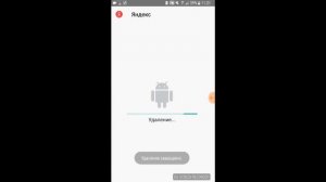 Как удалить Алису Яндекс с телефона Андроид