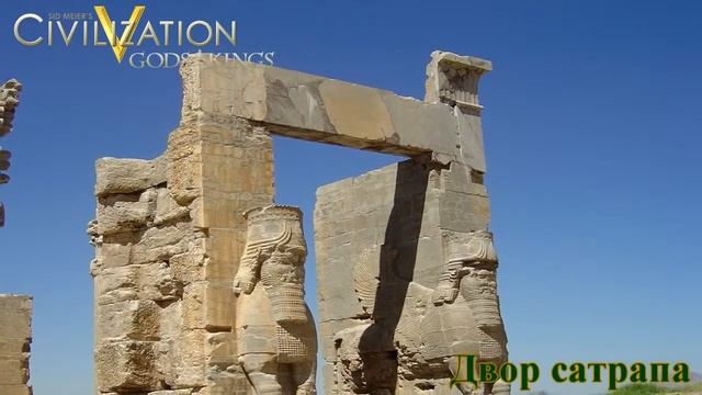 Двор сатрапа смотреть онлайн