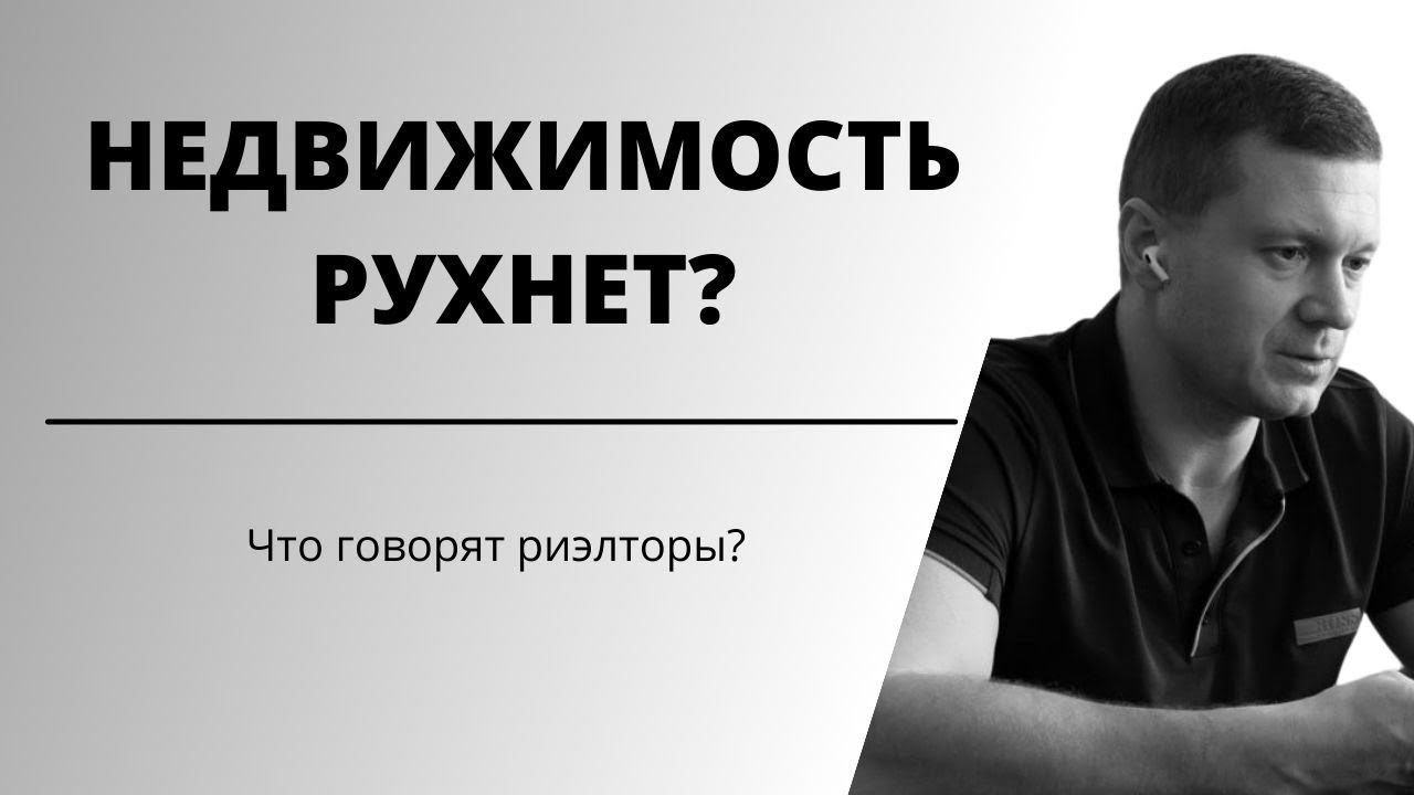 Мое мнение и мнение моих профессиональных коллег: что будет с ценами на квартиры через пару месяцев? смотреть онлайн