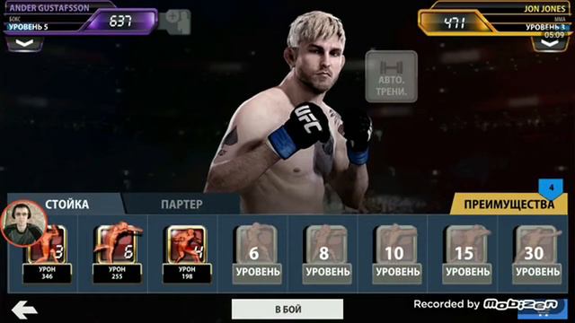 UFC mobile карьера (Scoot Jorgensen.Dennis Siver/Alexander Gustaffson,Holly Holm) смотреть онлайн