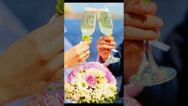 С Днём свадьбы!!! смотреть онлайн