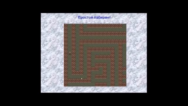 ПРОГРАММНАЯ ГЕНЕРАЦИЯ ЛАБИРИНТОВ смотреть онлайн