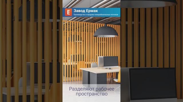 Перегородки #дизайн #интерьер #отделка #потолок #ремонт #рейка #перегородки #зонирование смотреть онлайн