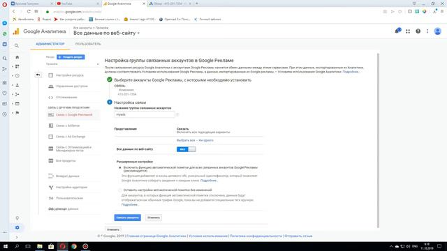 Как связать гугл рекламу с гугл аналитикой. Или google ads с google analytics