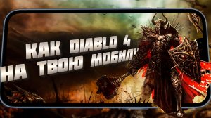 ?ЛУЧШИЕ РПГ ИГРЫ на АНДРОИД iOS как DIABLO 4 БЕЗ АВТОБОЯ.