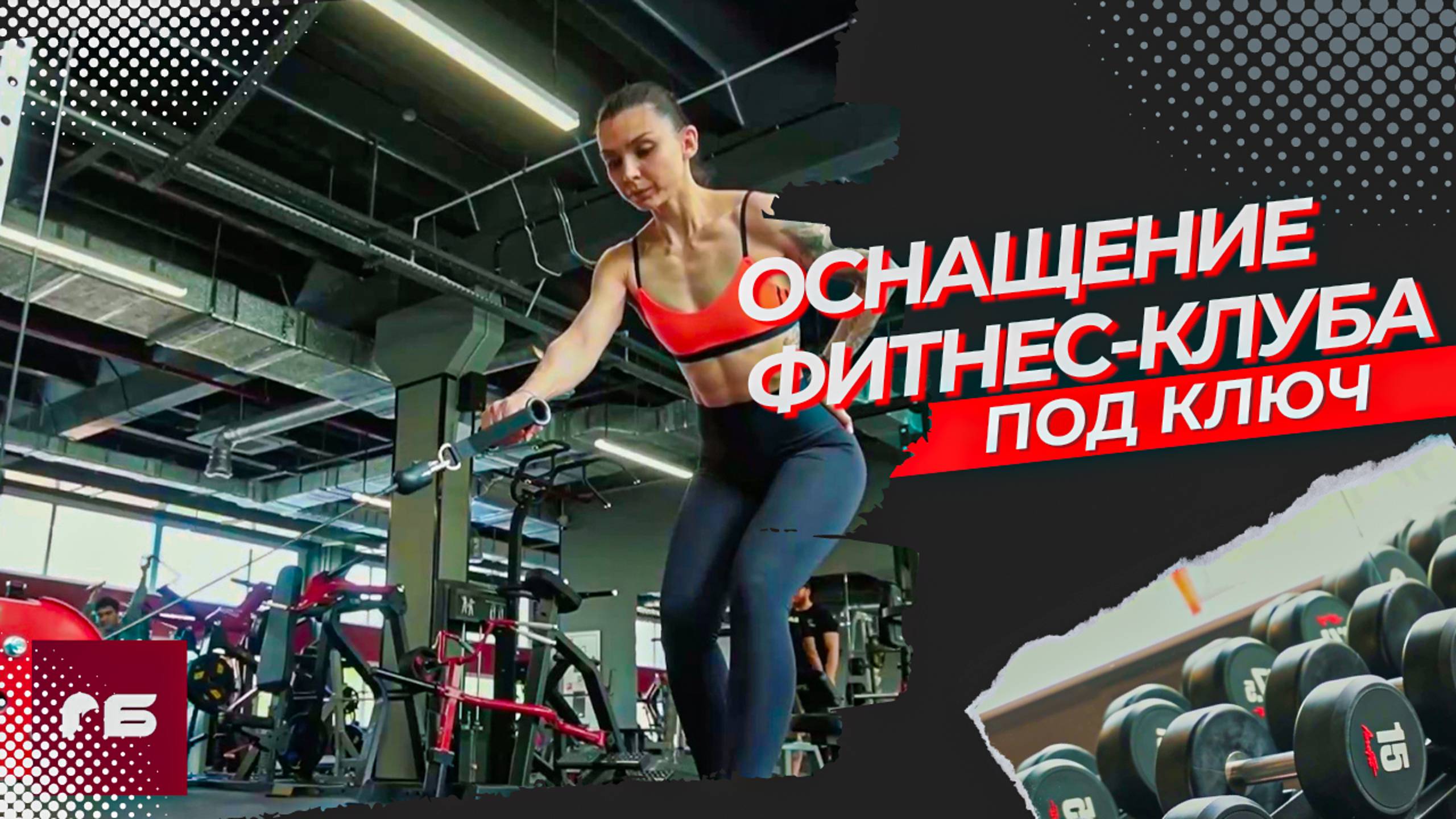 Оборудование IMPULSE FITNESS BY AEROFIT для фитнес клуба NEW FITNESS смотреть онлайн