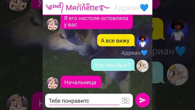 Маринетт и Адриана 18+ смотреть онлайн