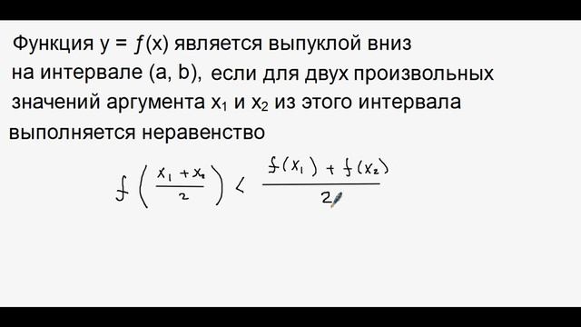 Выпуклость функции. Основные определения. смотреть онлайн