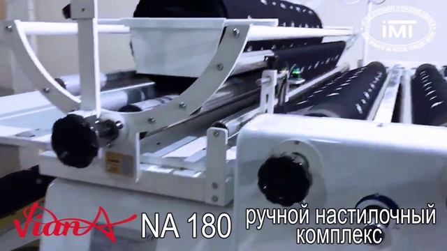 VIANA NA 180 - Ручной настилочный комплекс (Институт ИМТ) смотреть онлайн