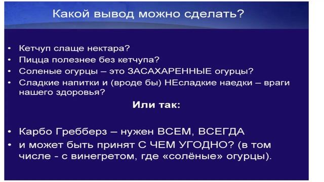 Гликемический Индекс, выбор продуктов питания Часть 3 смотреть онлайн