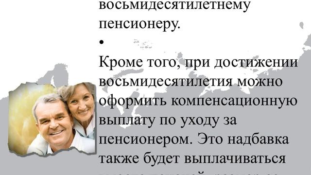 Повышение пенсии пенсионерам старше 80 лет. Что положено пенсионеру в 80 смотреть онлайн