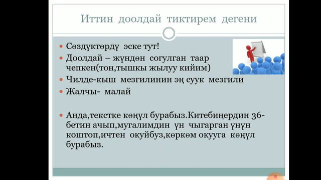Тема: Тоголок Молдо "Иттин доолдай тиктирем дегени" . Даярдаган мугалим: Жолдошова Рада смотреть онлайн